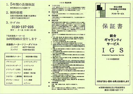 しろあり保証1000の画像